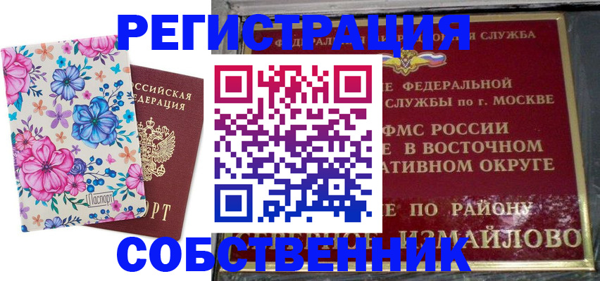 прописка 2025 в Красноуфимске