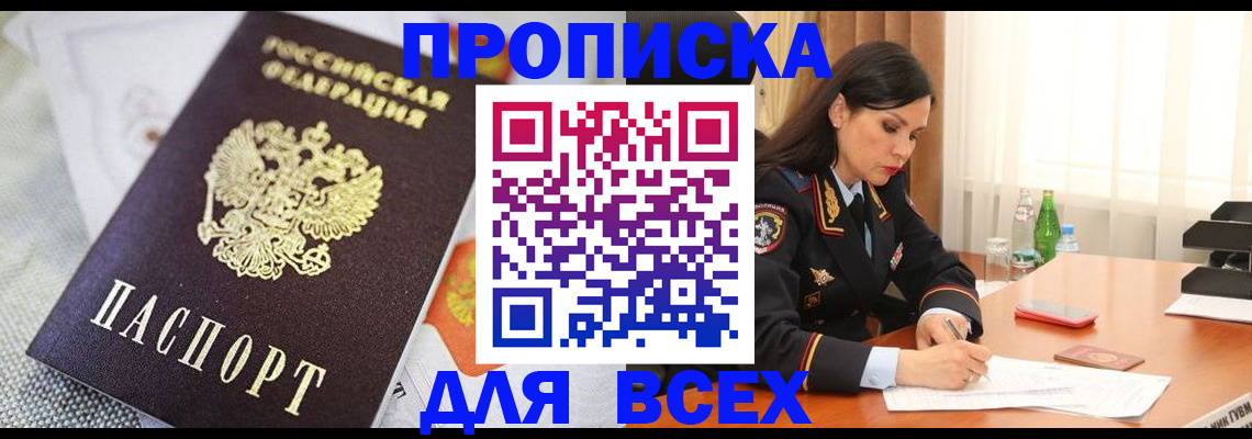 временная регистрация купить в Красноуфимске