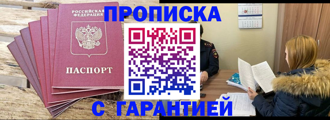 временная регистрация купить в Красноуфимске